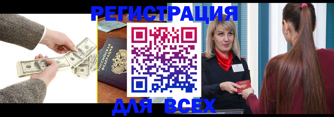 прописка регистрация в Закаменске