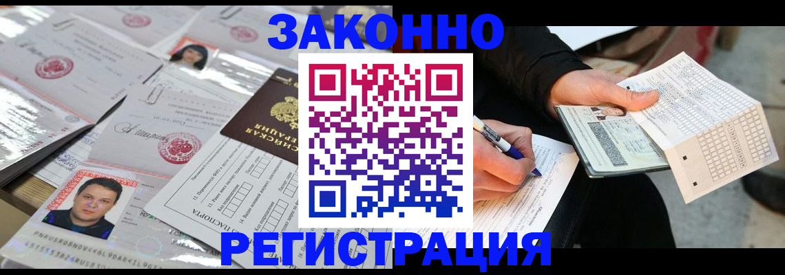 временная регистрация в Закаменске