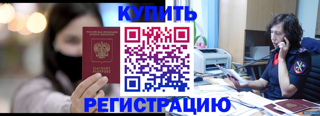 прописка иностранных граждан в Закаменске