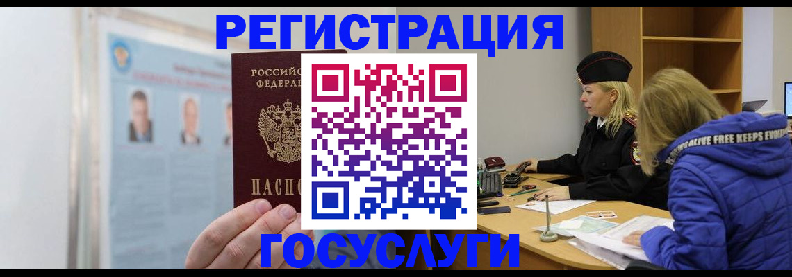 прописка для работы в Закаменске