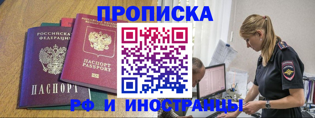 прописка в квартире в Закаменске
