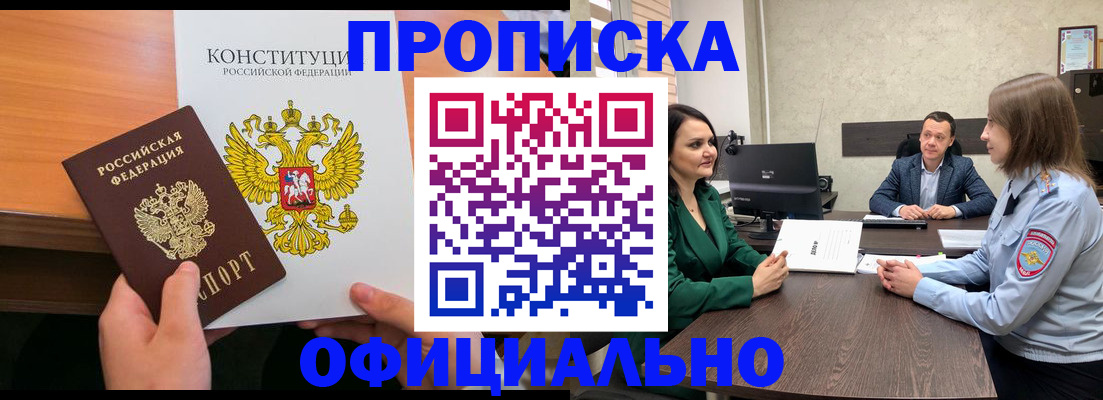временная регистрация в квартире в Закаменске
