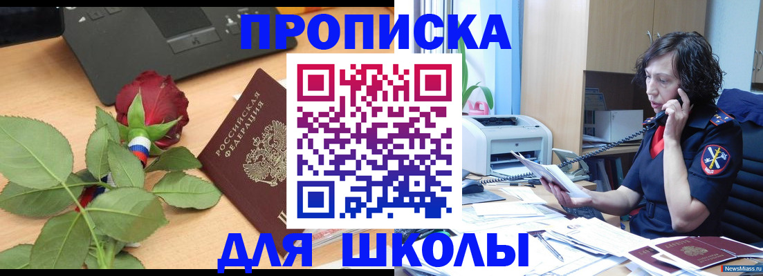 купить прописку в Закаменске